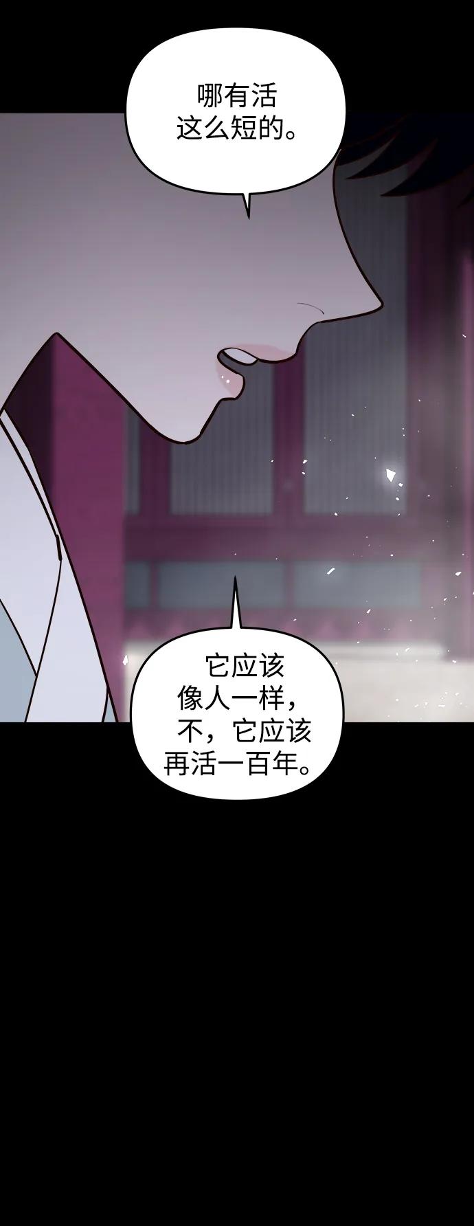 《妙龄皇子》[第99话] 鲜明地浮现 第115页