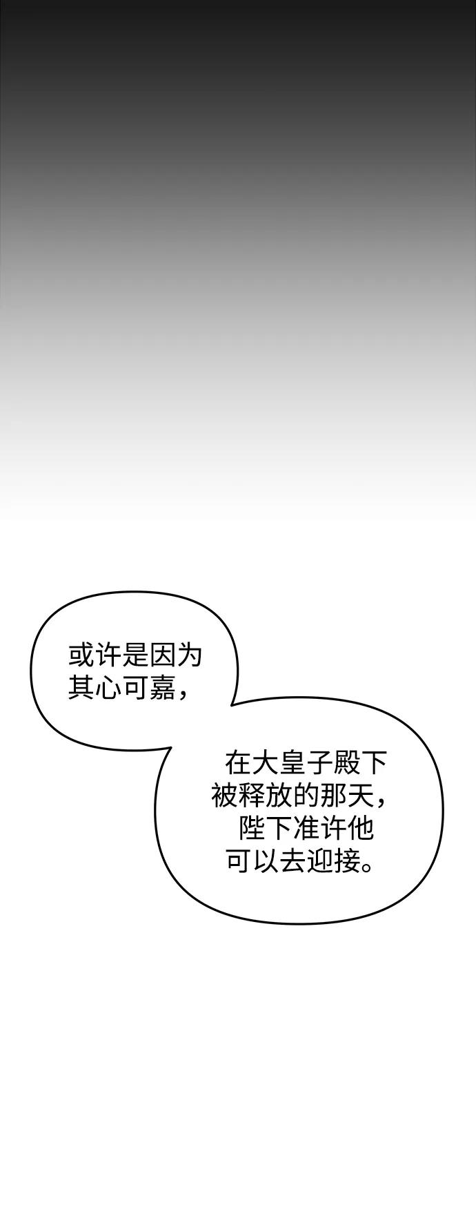 《妙龄皇子》[第99话] 鲜明地浮现 第171页