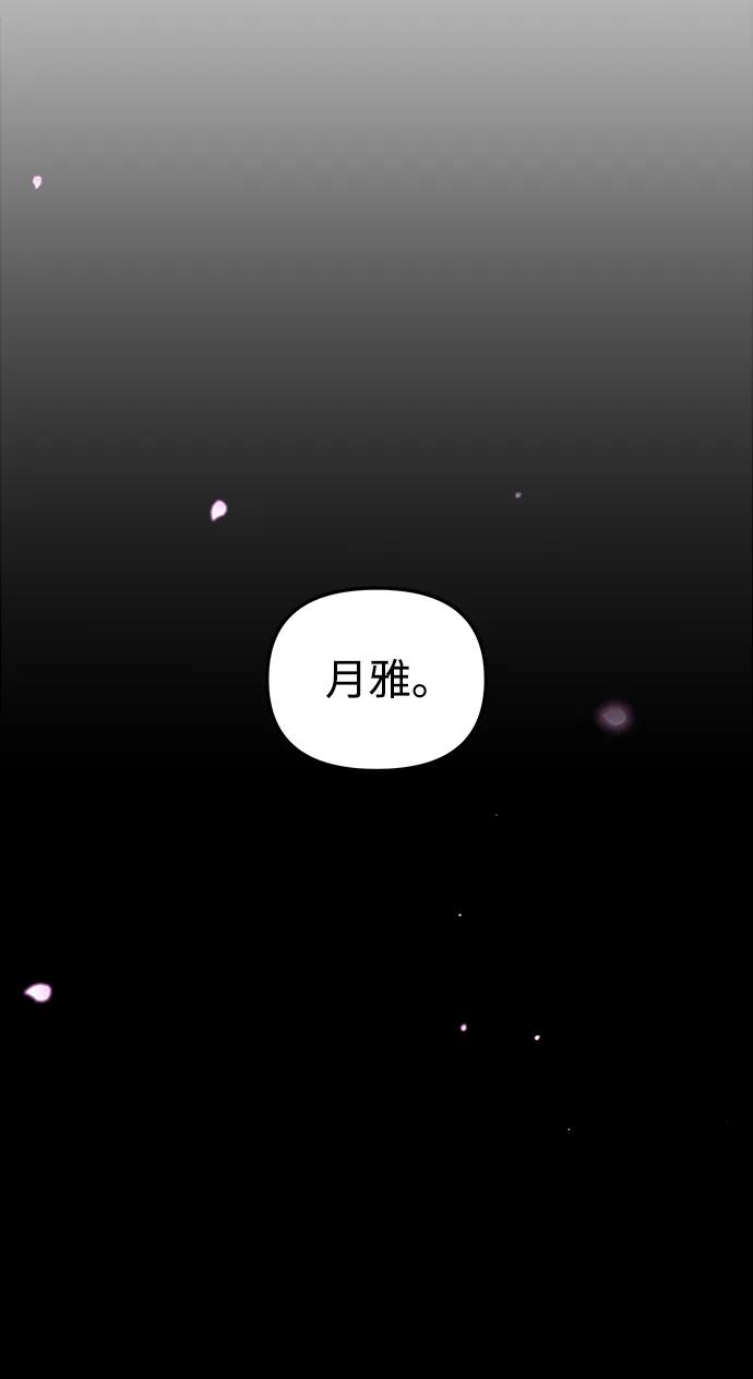 《妙龄皇子》[第99话] 鲜明地浮现 第6页