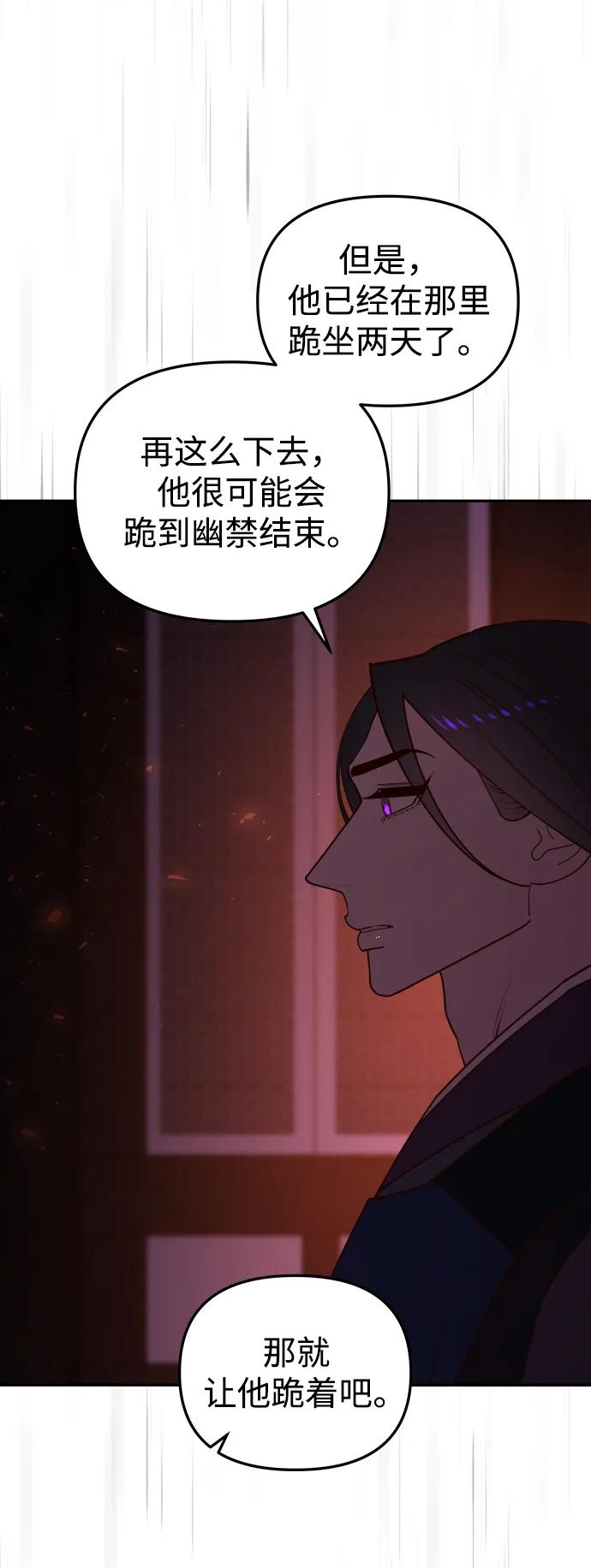 《妙龄皇子》[第99话] 鲜明地浮现 第86页