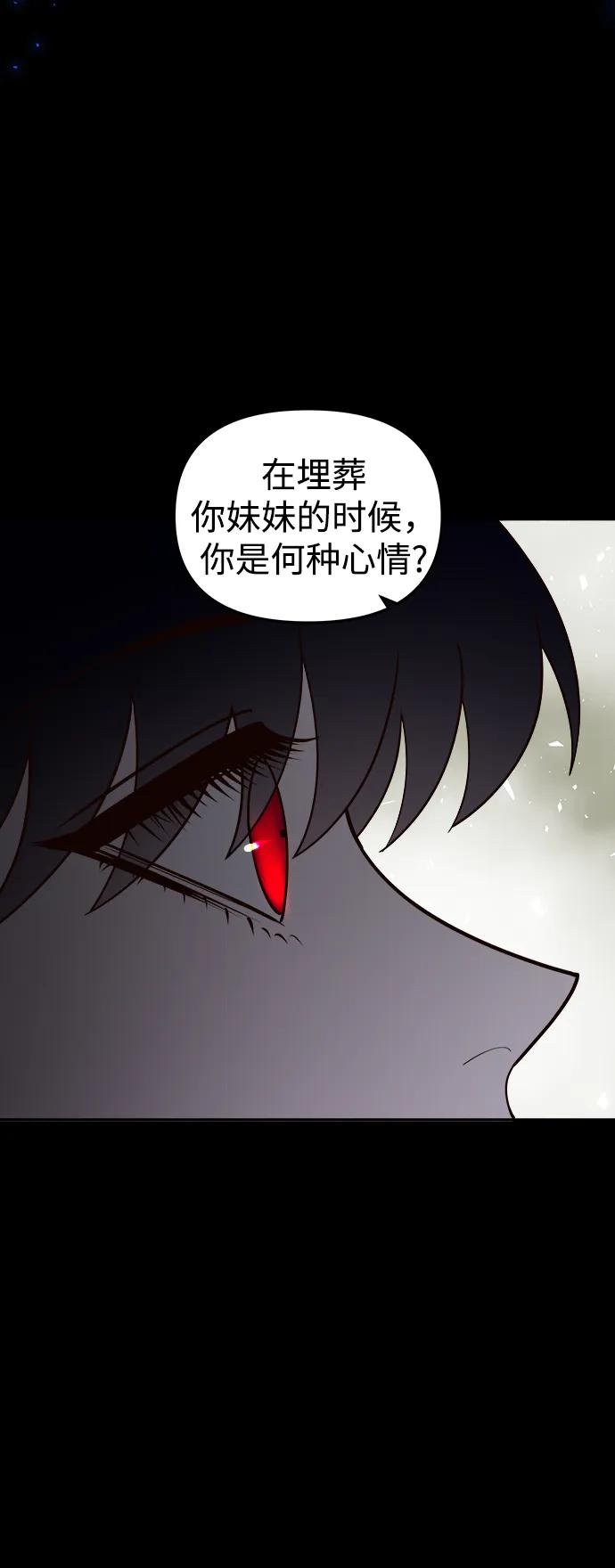 《妙龄皇子》[第99话] 鲜明地浮现 第122页