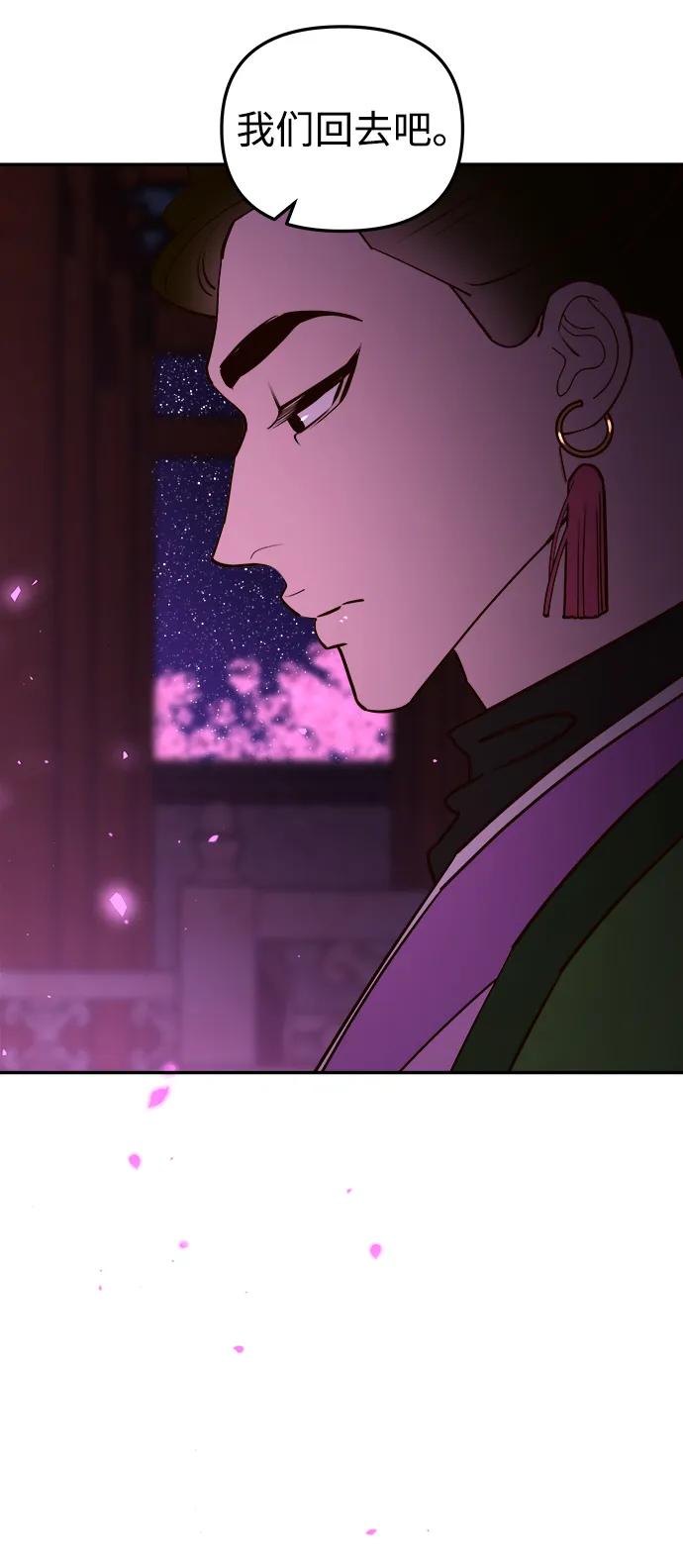《妙龄皇子》[第99话] 鲜明地浮现 第79页