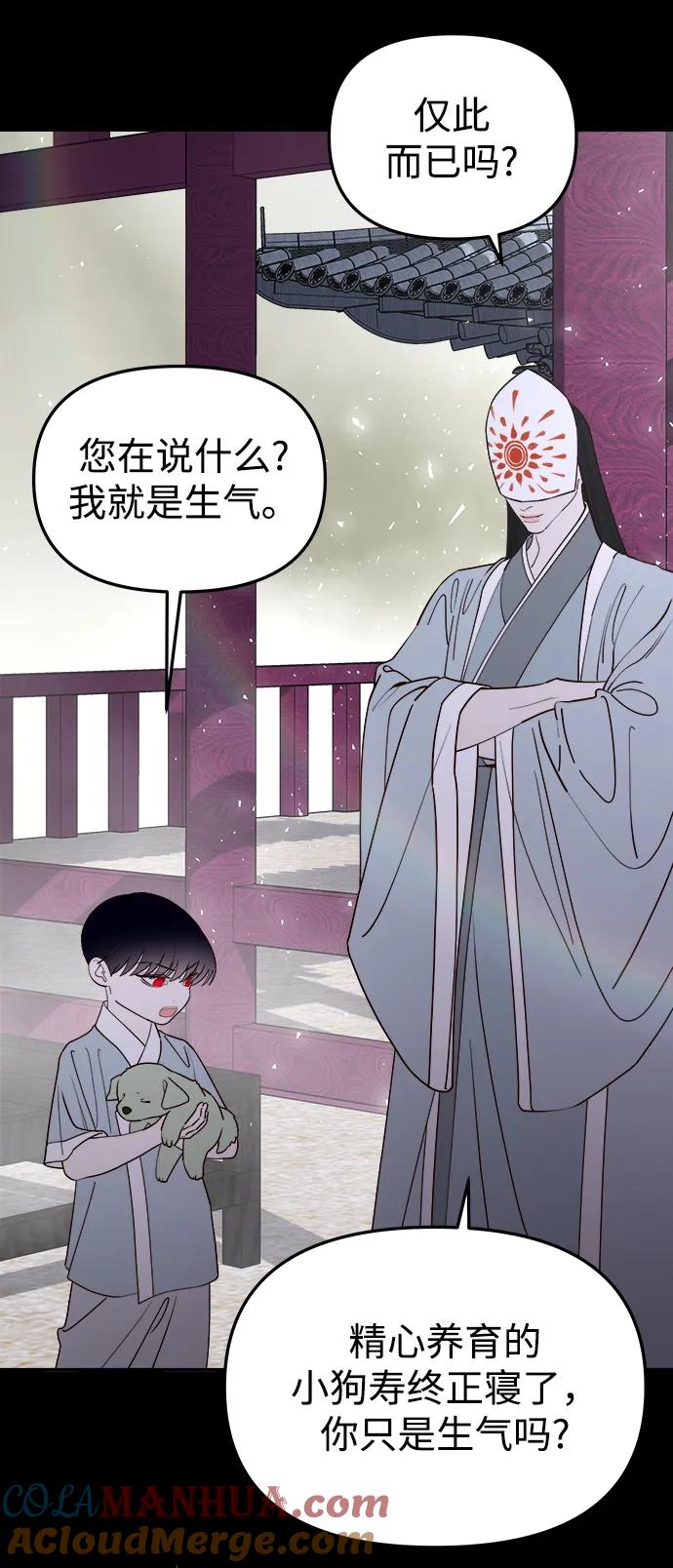 《妙龄皇子》[第99话] 鲜明地浮现 第113页