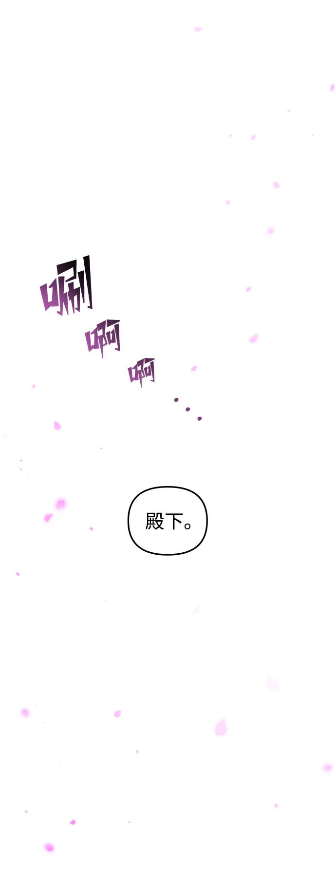 《妙龄皇子》[第99话] 鲜明地浮现 第66页