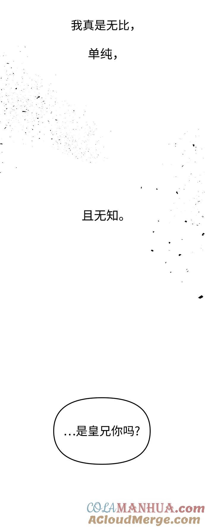 《妙龄皇子》[第99话] 鲜明地浮现 第45页