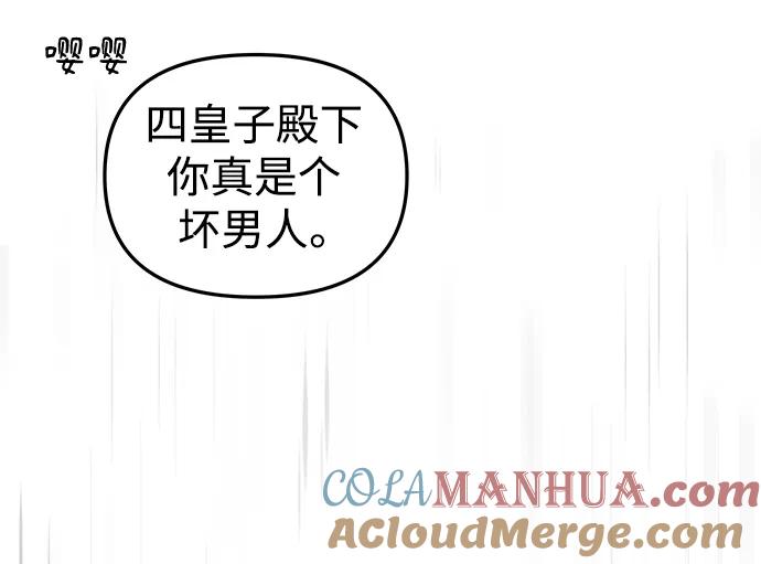 《妙龄皇子》[第99话] 鲜明地浮现 第105页