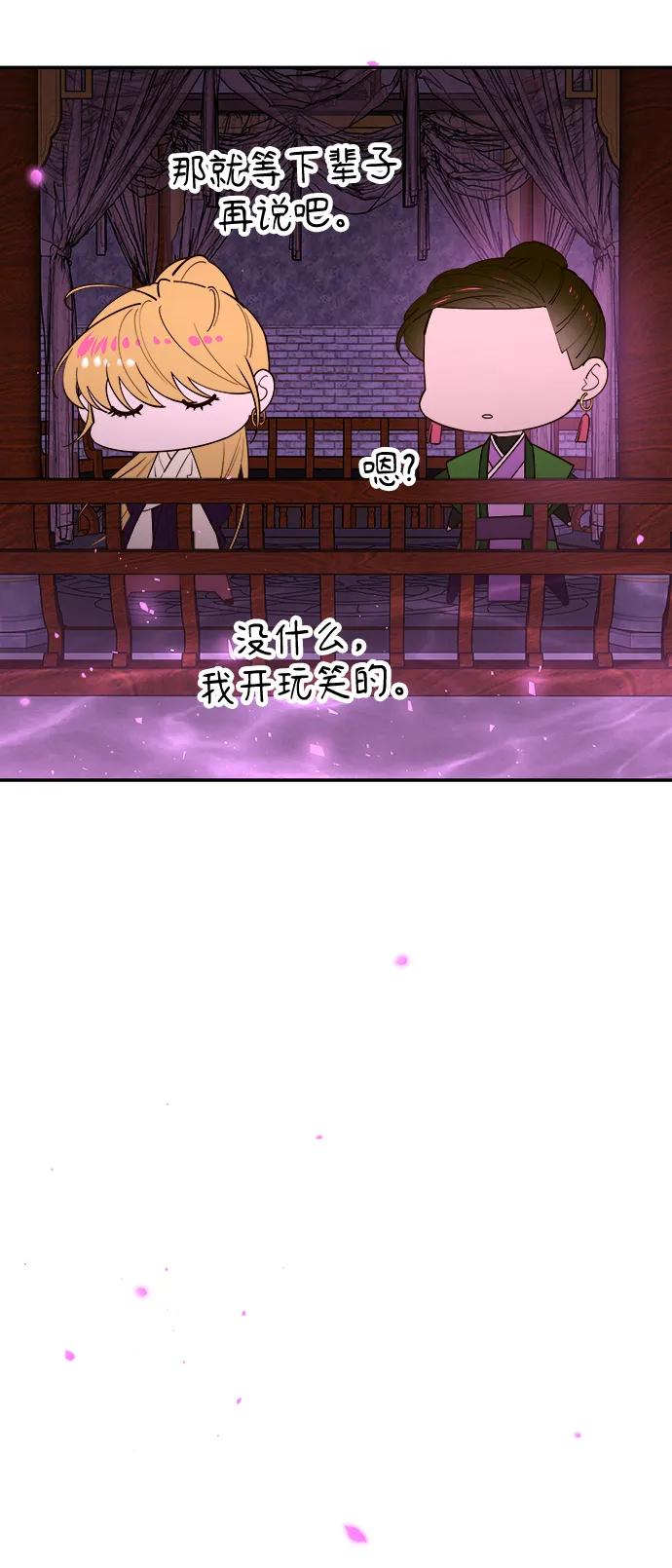 《妙龄皇子》[第99话] 鲜明地浮现 第78页