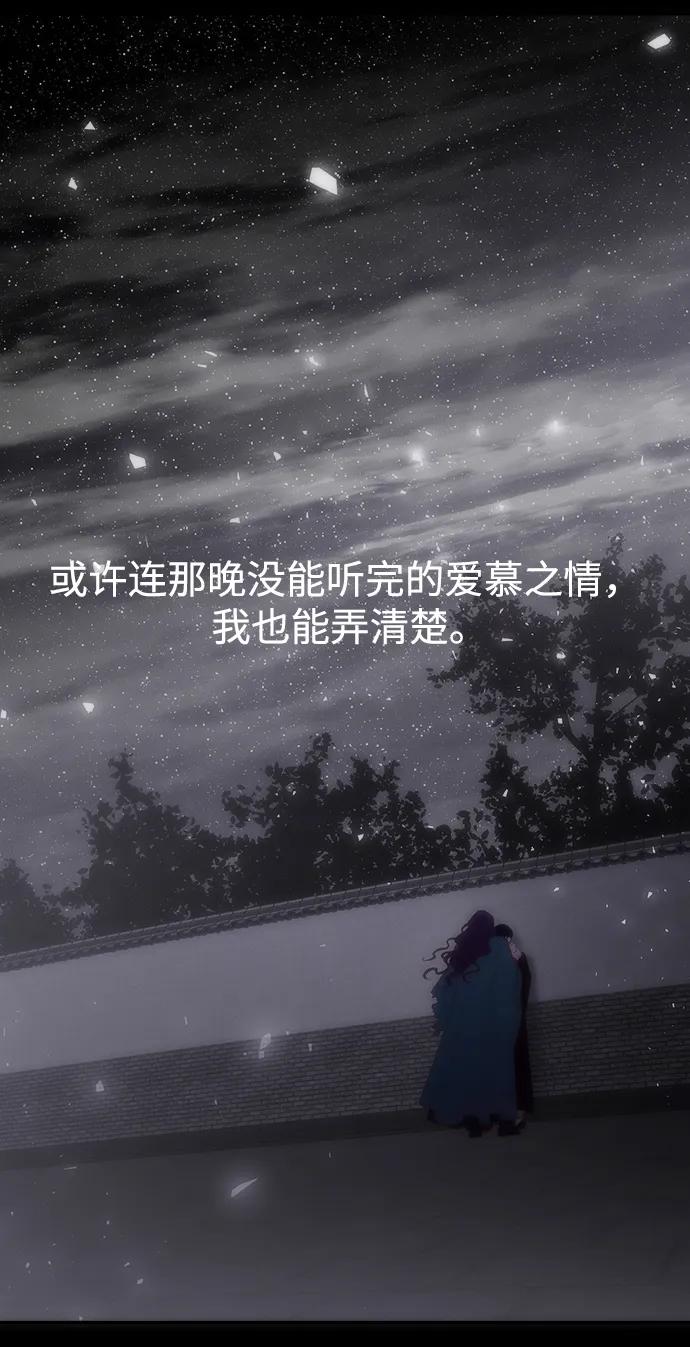 《妙龄皇子》[第99话] 鲜明地浮现 第143页
