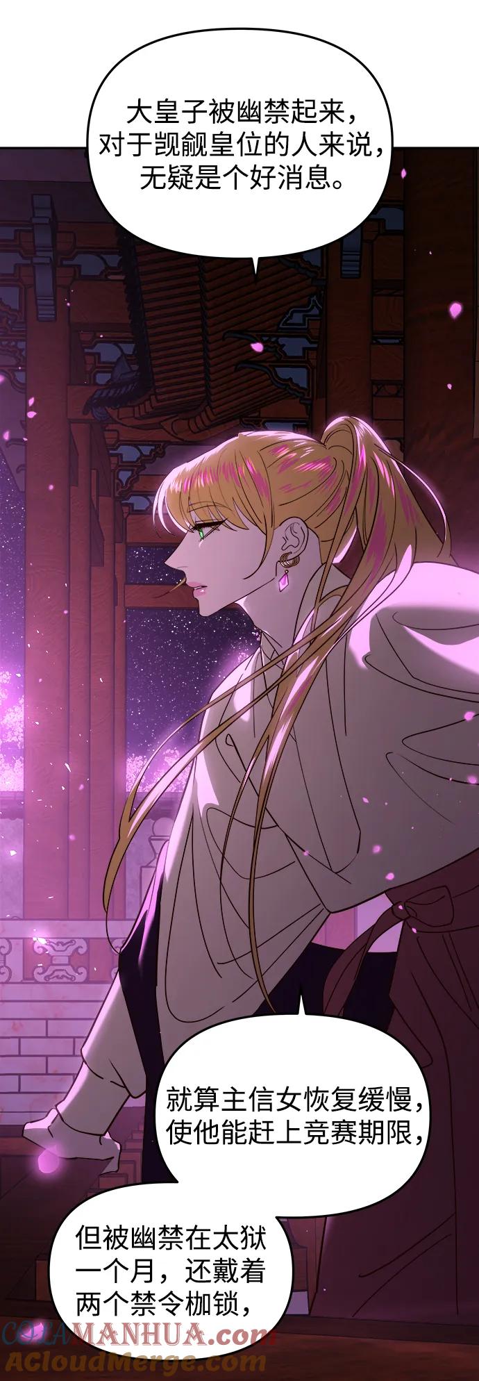 《妙龄皇子》[第99话] 鲜明地浮现 第73页