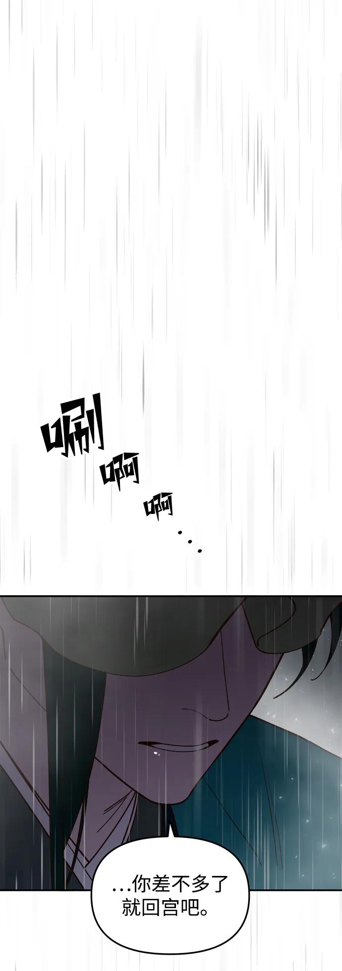 《妙龄皇子》[第99话] 鲜明地浮现 第106页