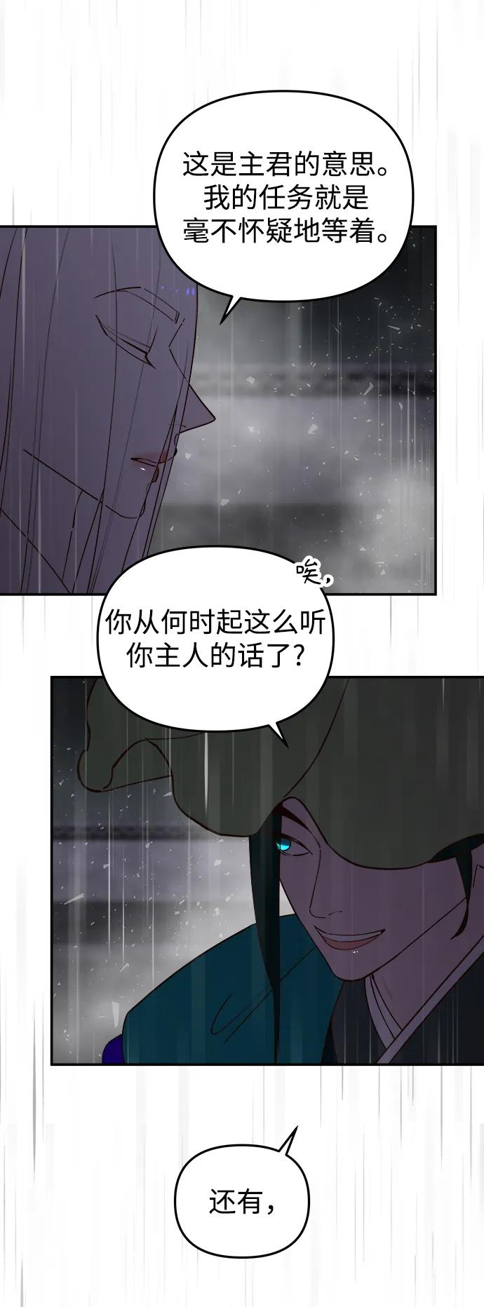 《妙龄皇子》[第99话] 鲜明地浮现 第94页