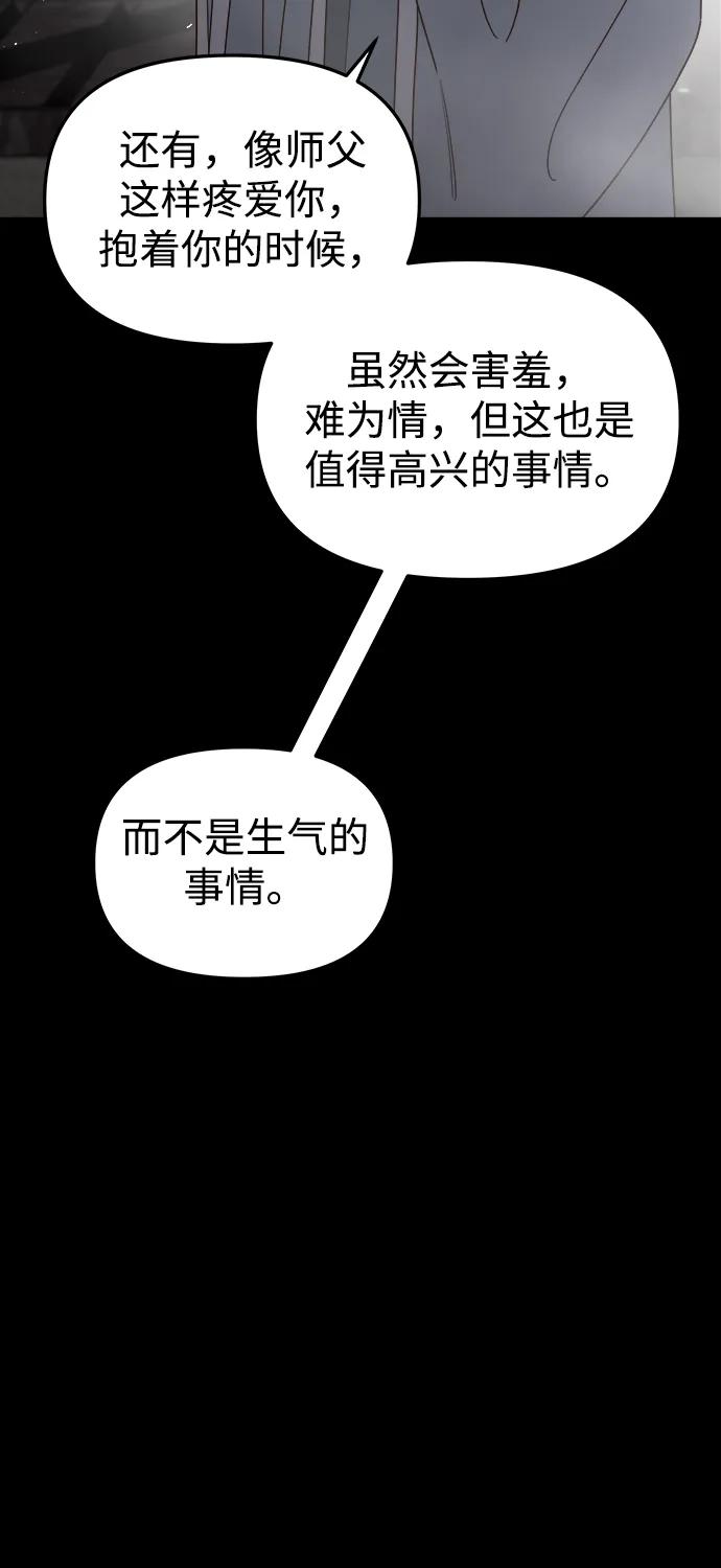 《妙龄皇子》[第99话] 鲜明地浮现 第130页