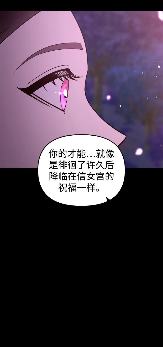 《妙龄皇子》[第99话] 鲜明地浮现 第7页