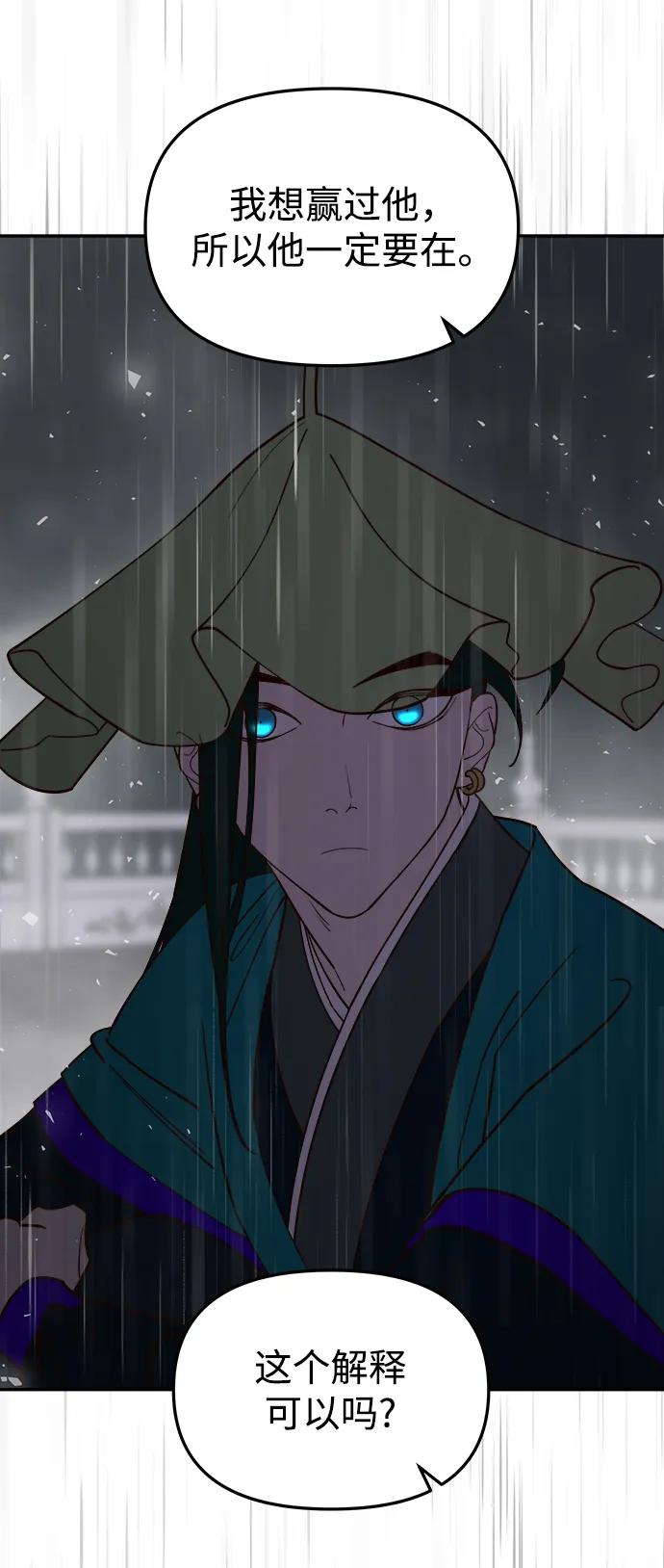 《妙龄皇子》[第99话] 鲜明地浮现 第150页