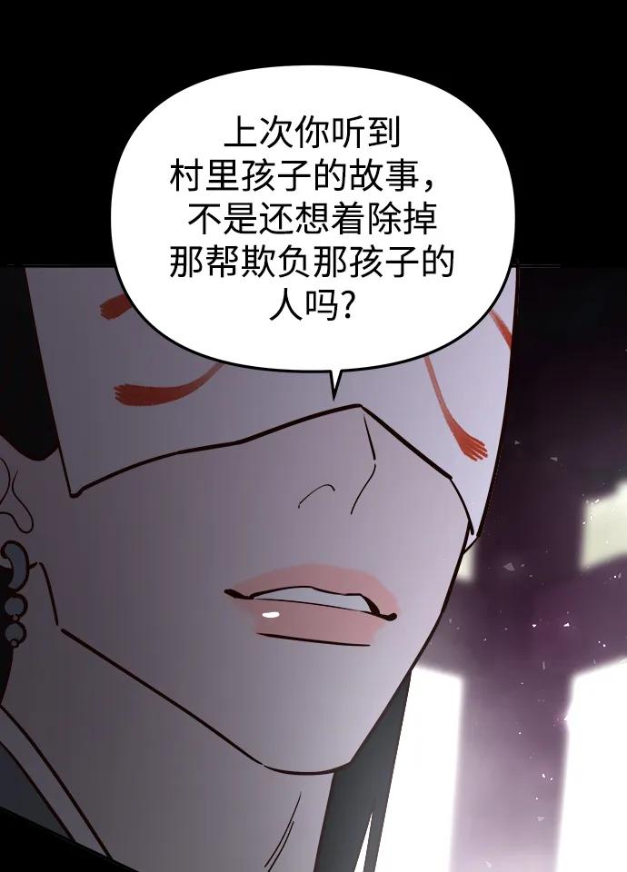 《妙龄皇子》[第99话] 鲜明地浮现 第116页