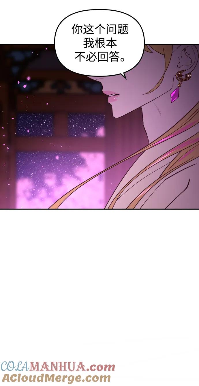 《妙龄皇子》[第99话] 鲜明地浮现 第69页