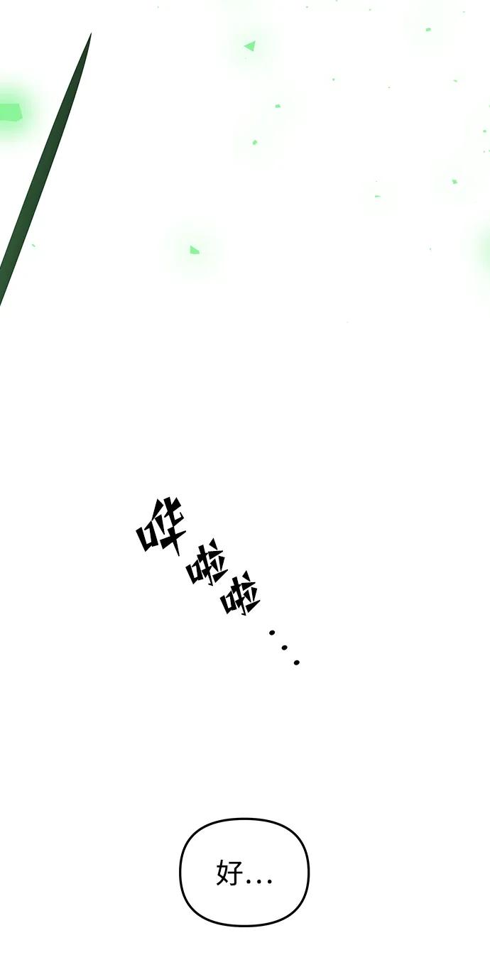 《妙龄皇子》[第99话] 鲜明地浮现 第62页