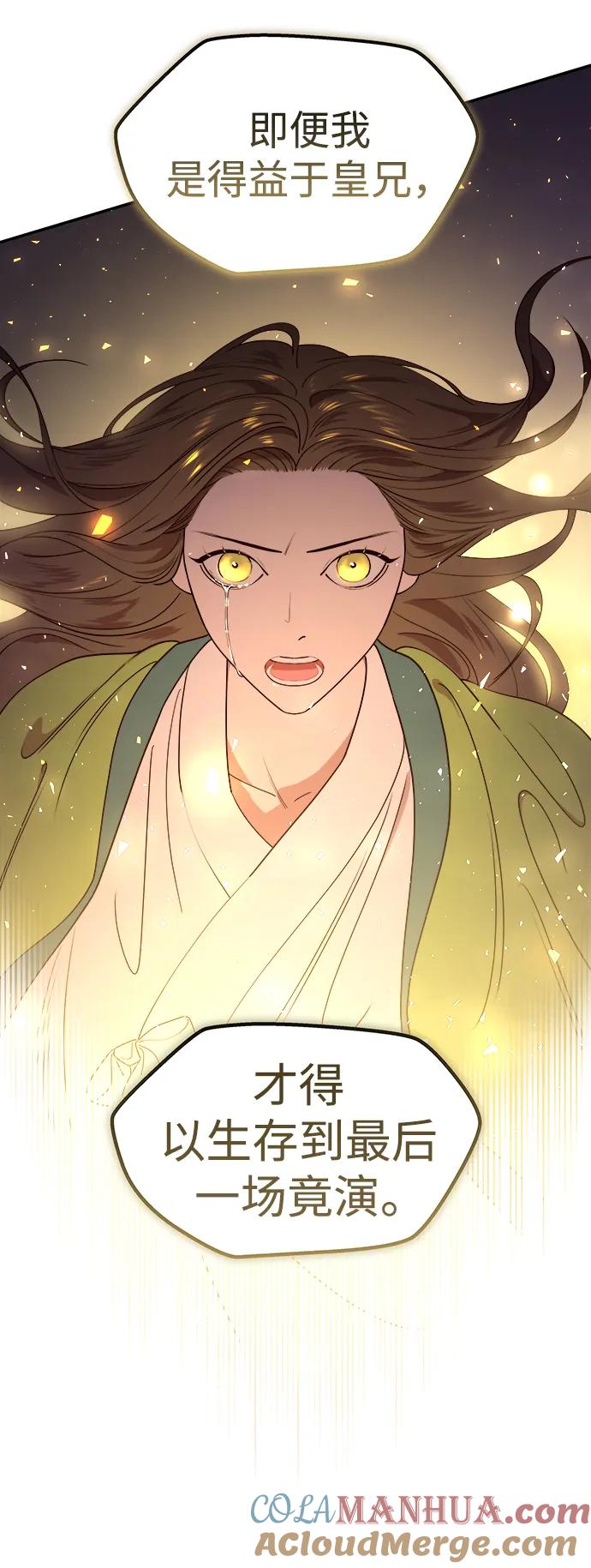 《妙龄皇子》[第99话] 鲜明地浮现 第57页