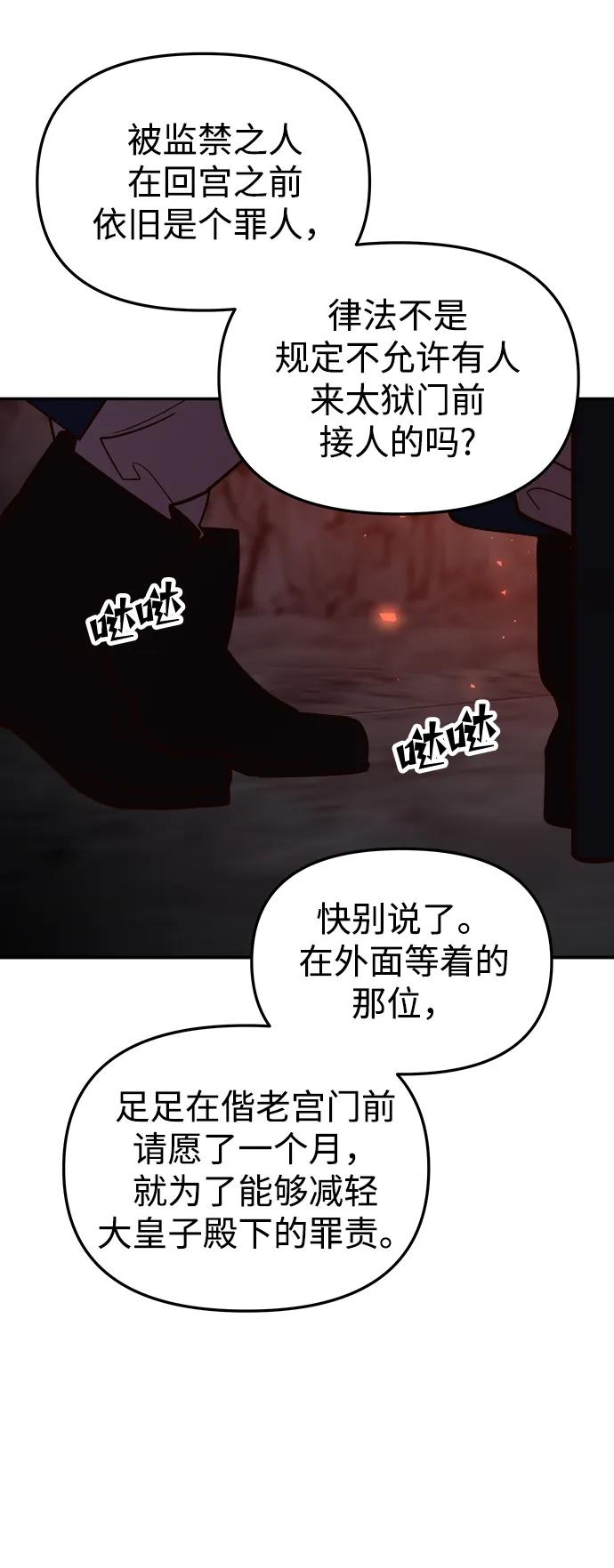 《妙龄皇子》[第99话] 鲜明地浮现 第168页