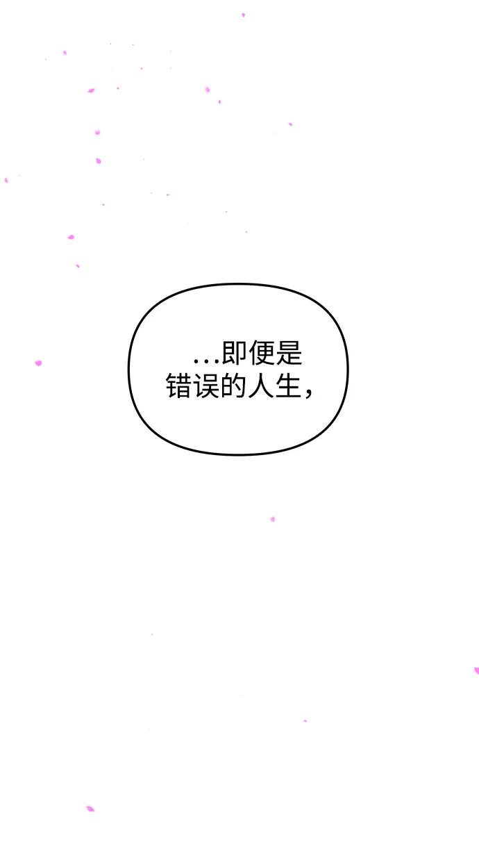 《妙龄皇子》[第99话] 鲜明地浮现 第80页