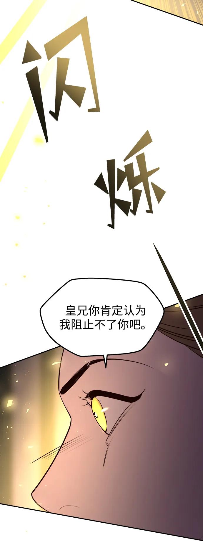 《妙龄皇子》[第99话] 鲜明地浮现 第51页