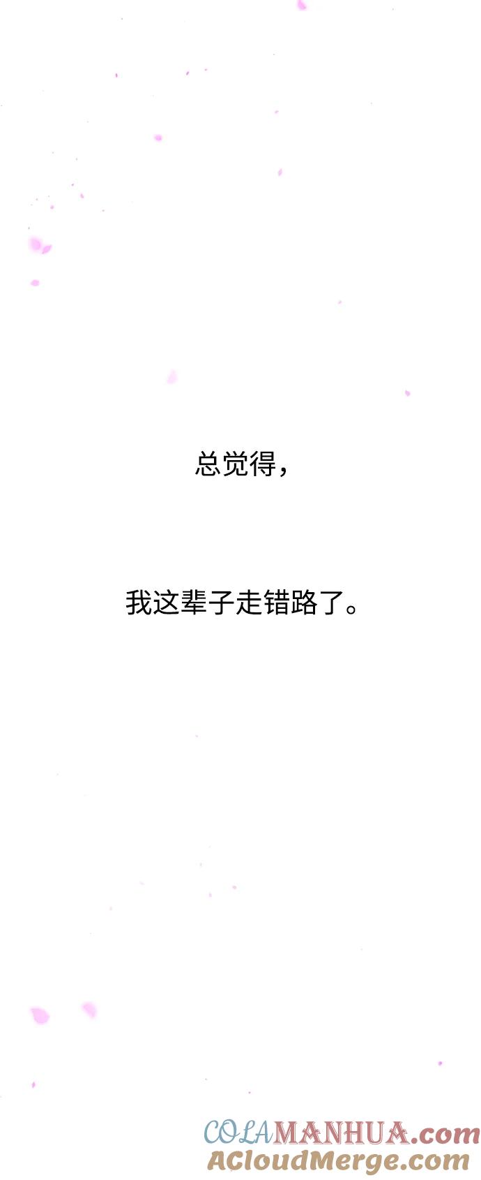 《妙龄皇子》[第99话] 鲜明地浮现 第77页