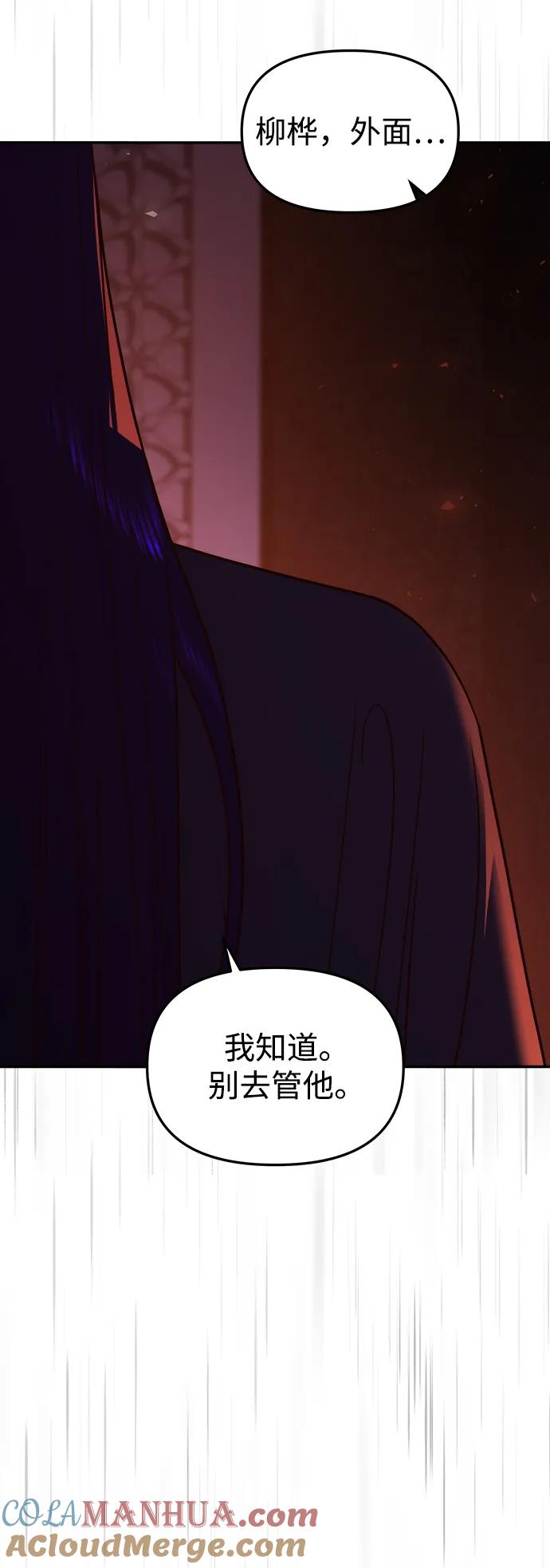 《妙龄皇子》[第99话] 鲜明地浮现 第85页