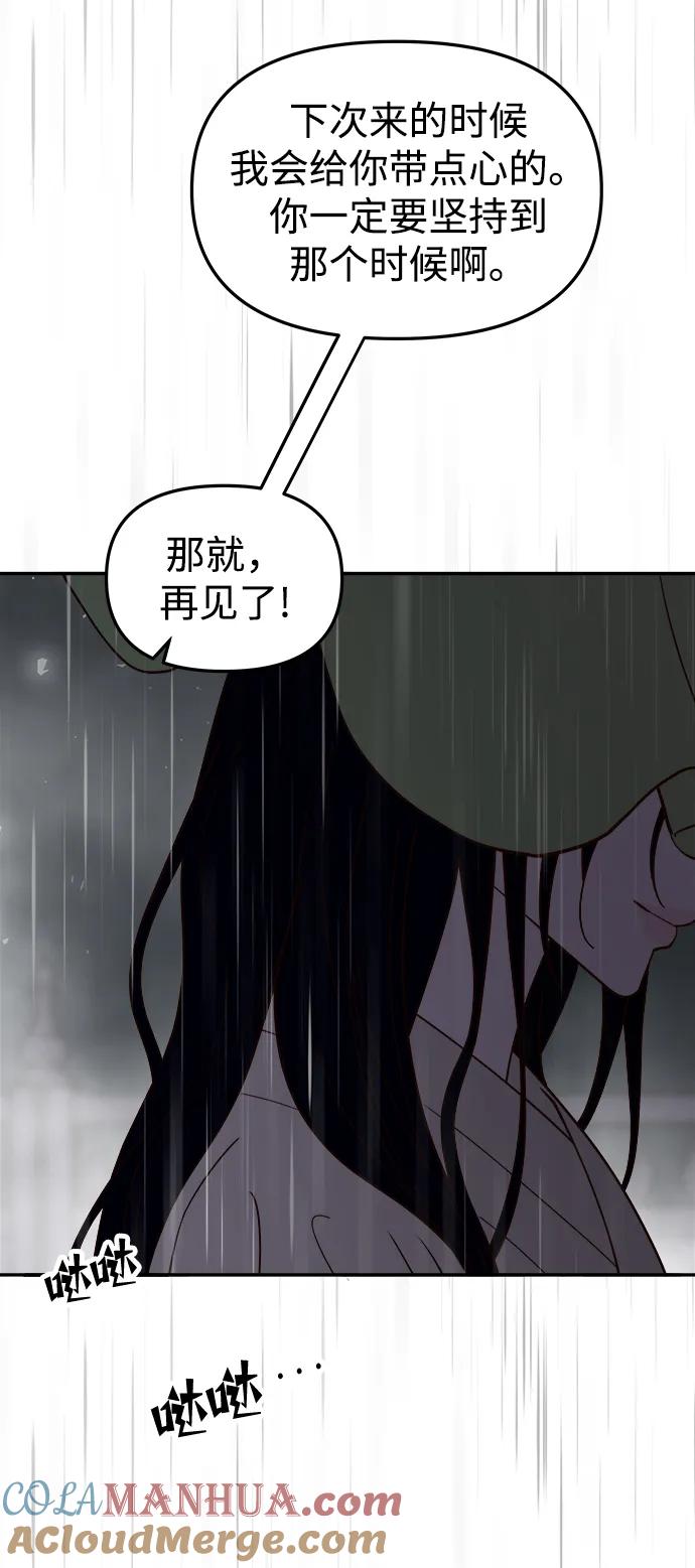 《妙龄皇子》[第99话] 鲜明地浮现 第161页