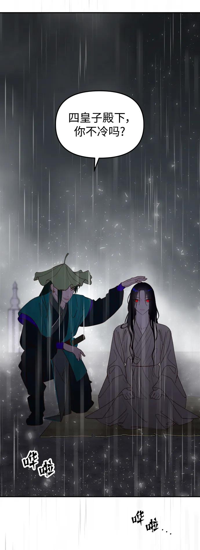 《妙龄皇子》[第99话] 鲜明地浮现 第100页