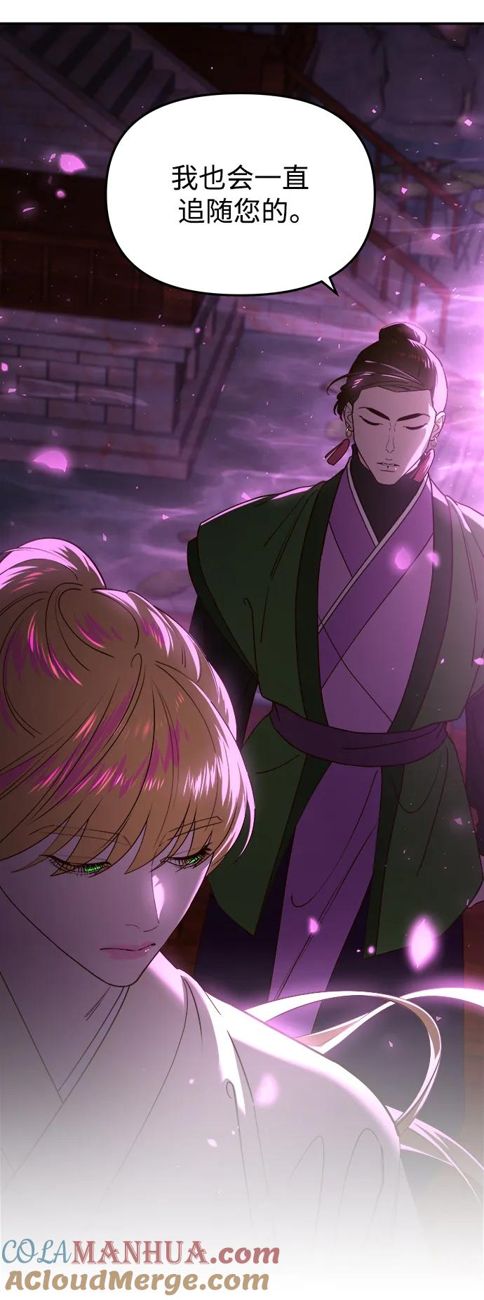 《妙龄皇子》[第99话] 鲜明地浮现 第81页