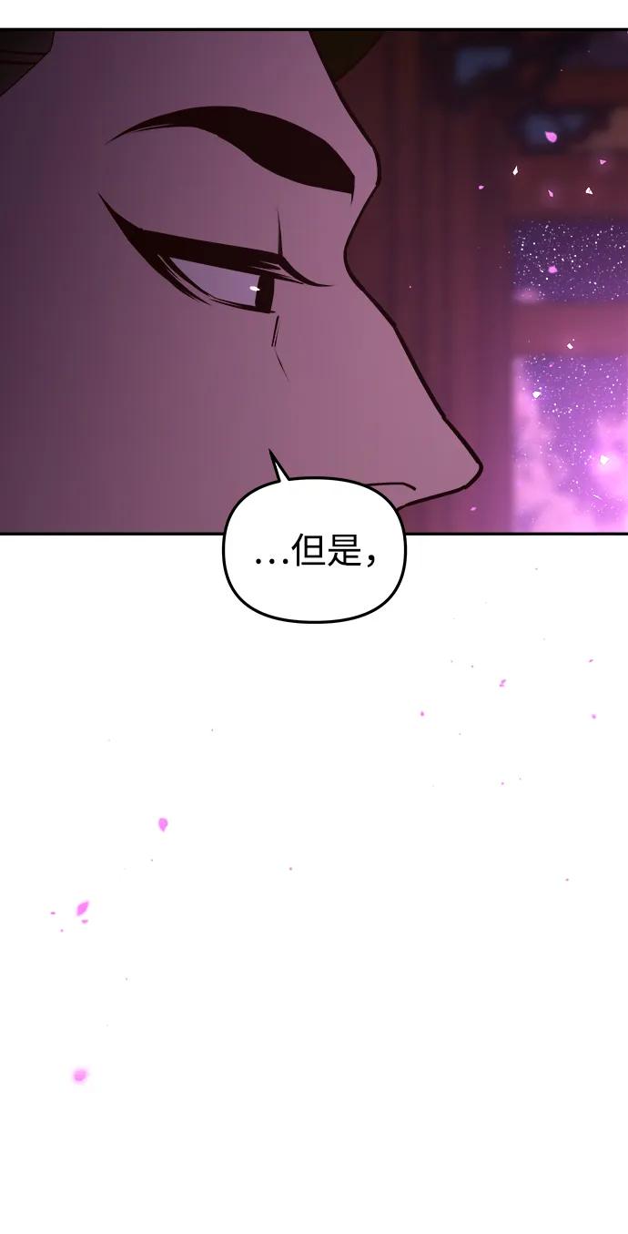 《妙龄皇子》[第99话] 鲜明地浮现 第75页
