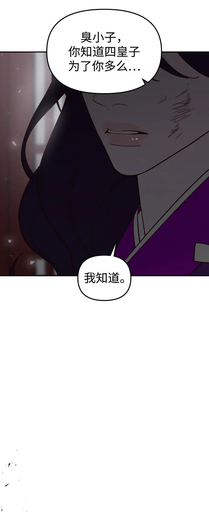 《妙龄皇子》[第100话] 像泡沫一样 第42页