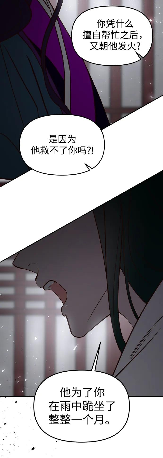 《妙龄皇子》[第100话] 像泡沫一样 第48页
