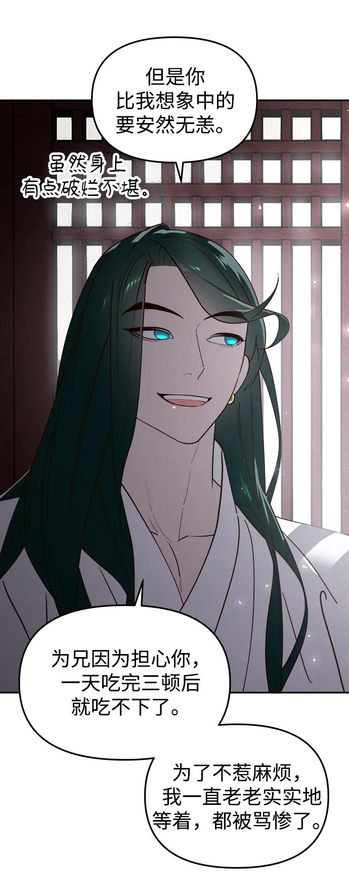 《妙龄皇子》[第100话] 像泡沫一样 第19页
