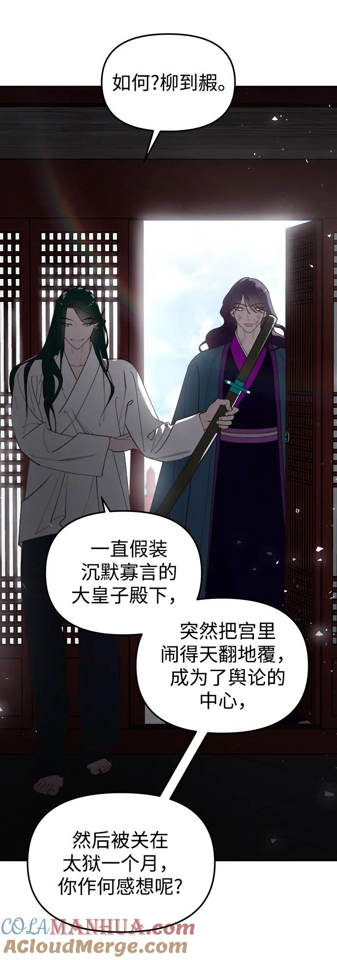 《妙龄皇子》[第100话] 像泡沫一样 第17页