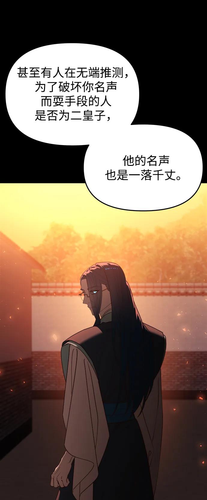 《妙龄皇子》[第100话] 像泡沫一样 第26页