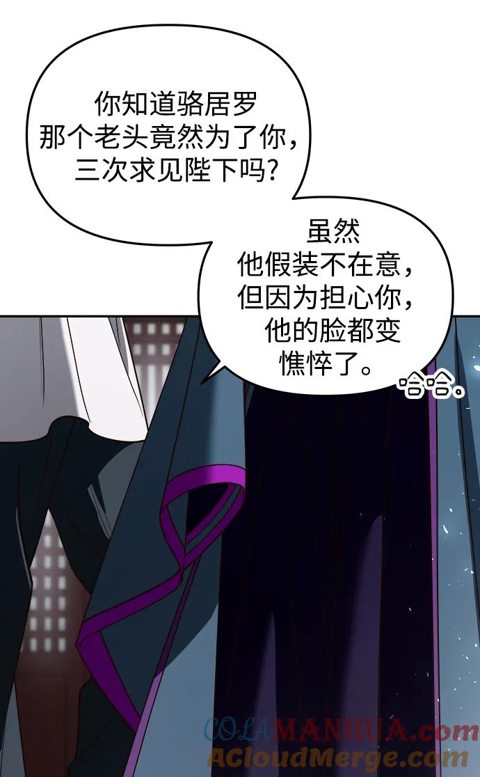 《妙龄皇子》[第100话] 像泡沫一样 第21页