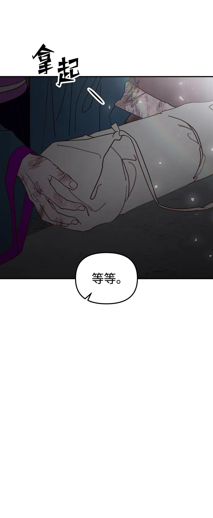 《妙龄皇子》[第100话] 像泡沫一样 第28页