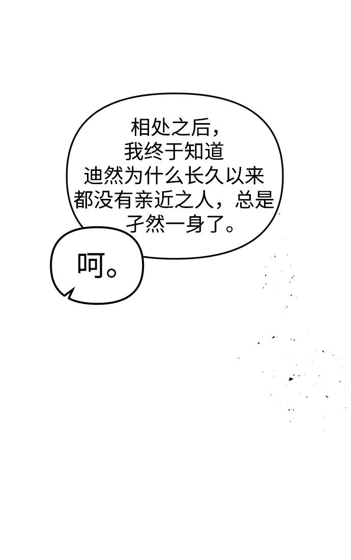 《妙龄皇子》[第100话] 像泡沫一样 第44页