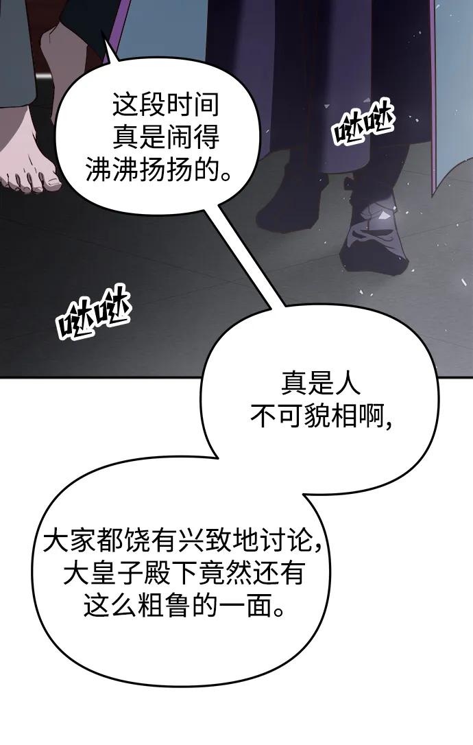 《妙龄皇子》[第100话] 像泡沫一样 第22页