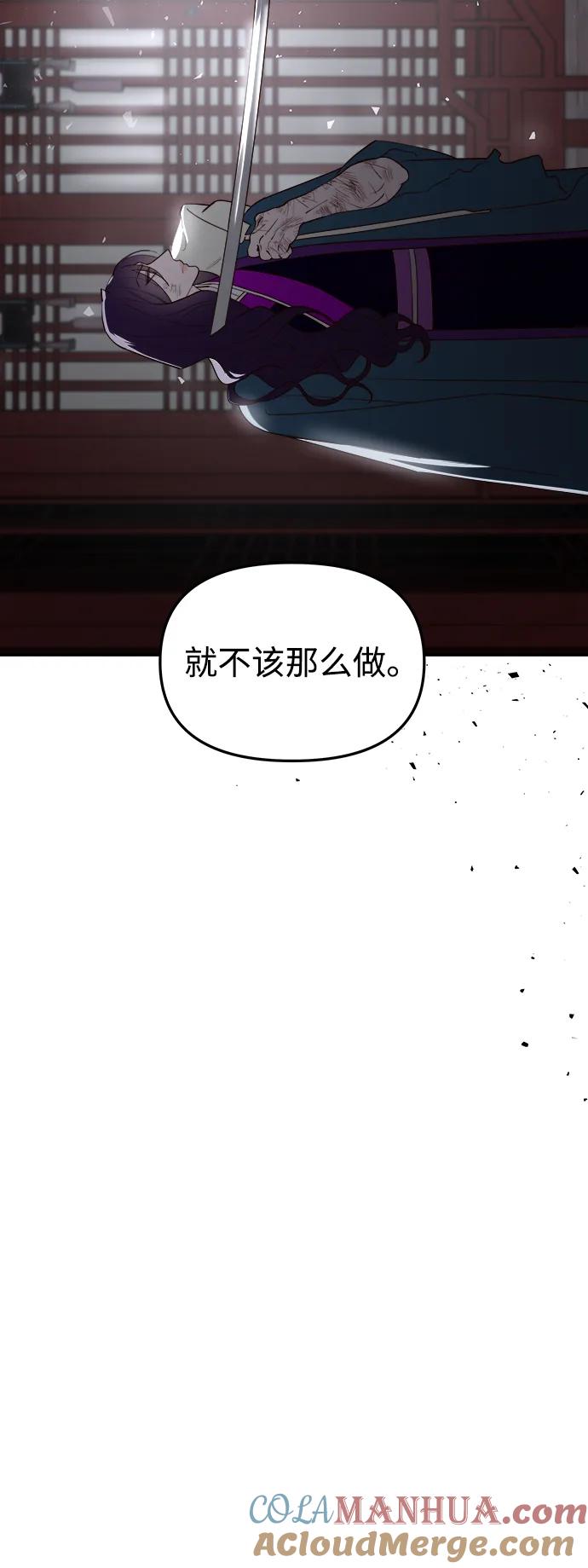 《妙龄皇子》[第100话] 像泡沫一样 第57页