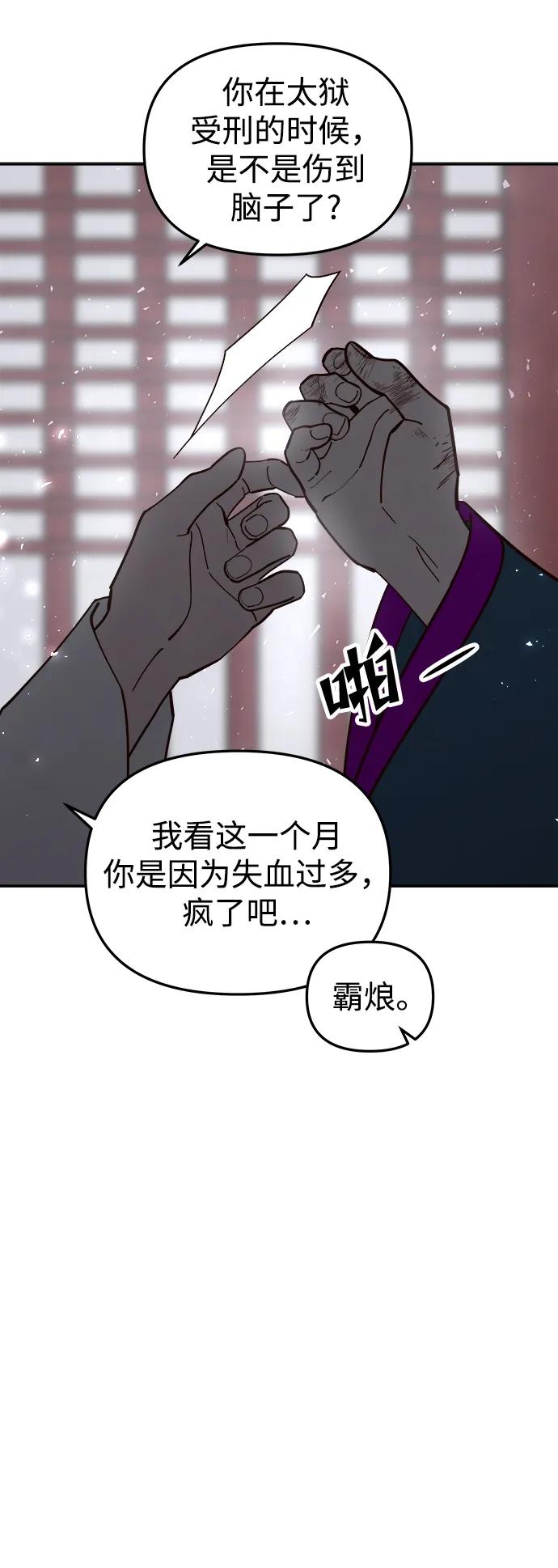 《妙龄皇子》[第100话] 像泡沫一样 第35页
