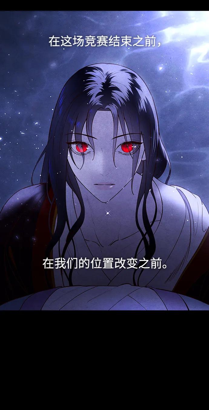 《妙龄皇子》[第100话] 像泡沫一样 第106页