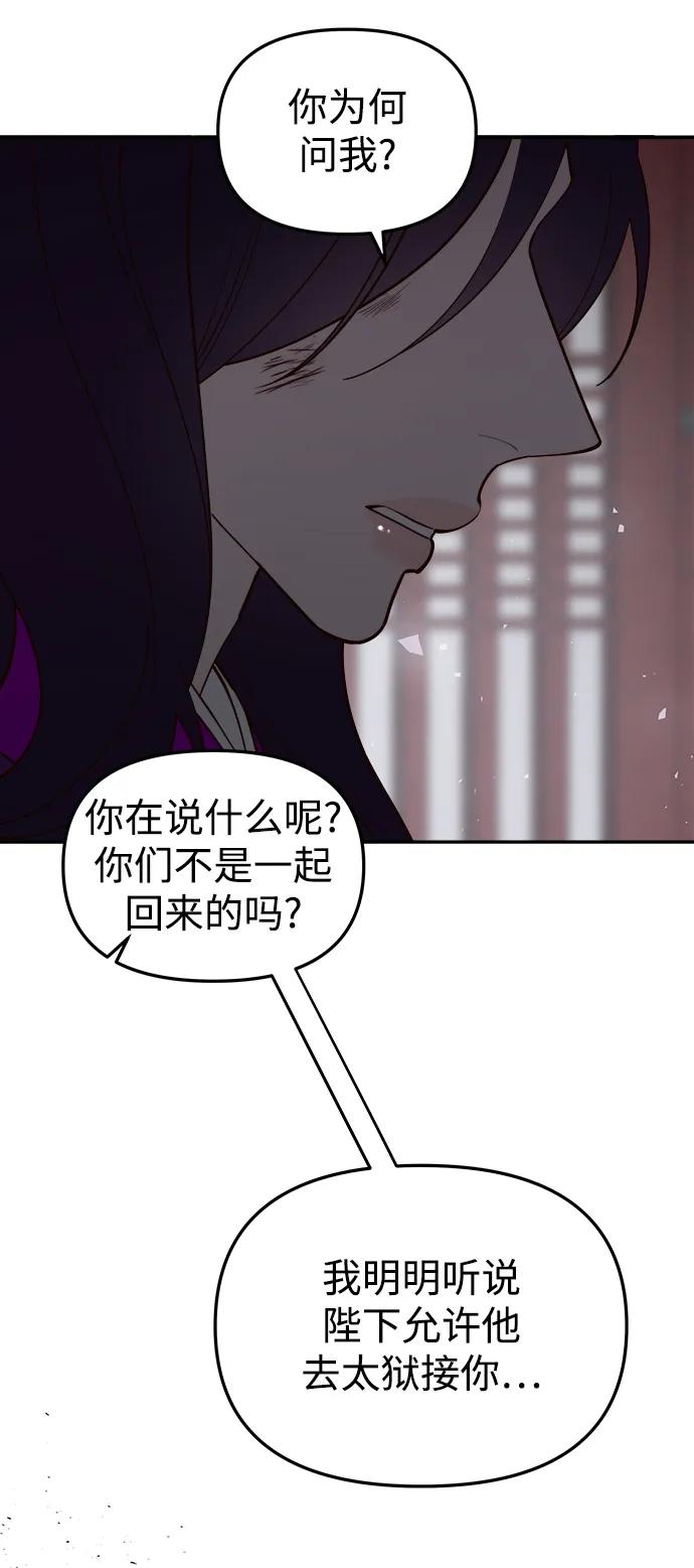 《妙龄皇子》[第100话] 像泡沫一样 第30页