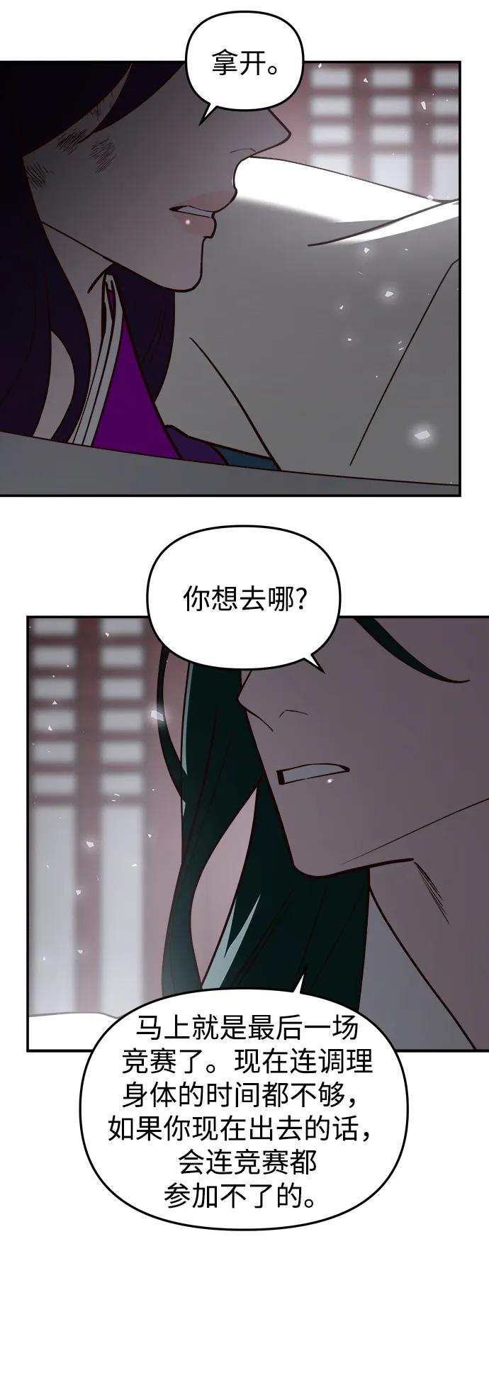 《妙龄皇子》[第100话] 像泡沫一样 第58页