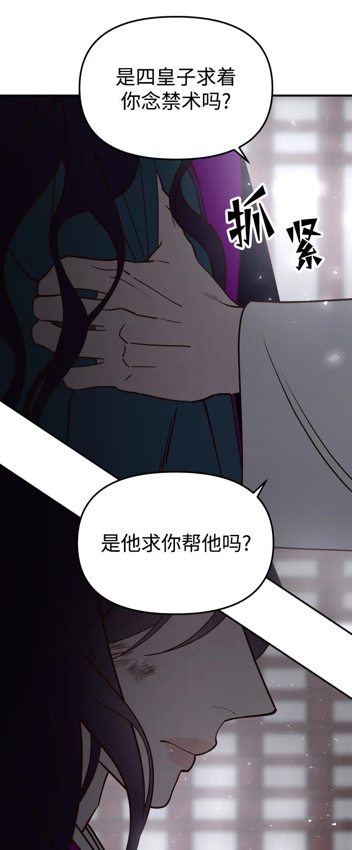 《妙龄皇子》[第100话] 像泡沫一样 第47页
