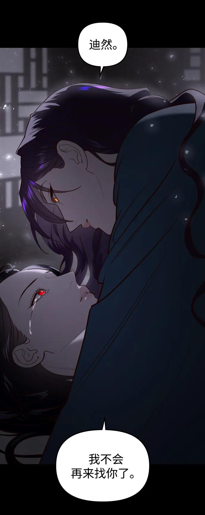 《妙龄皇子》[第100话] 像泡沫一样 第87页