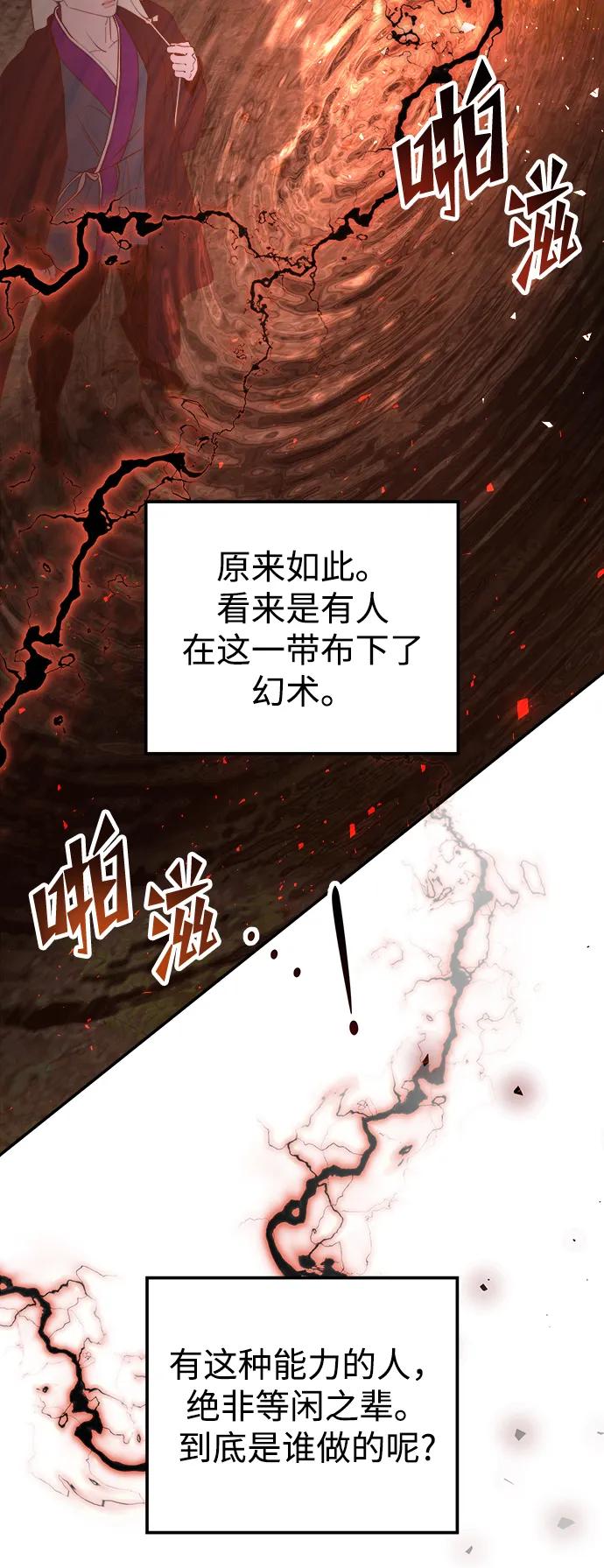 《妙龄皇子》[第100话] 像泡沫一样 第167页