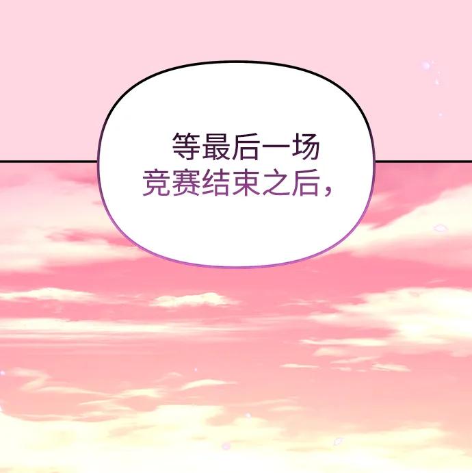 《妙龄皇子》[第101话] 求婚 第47页