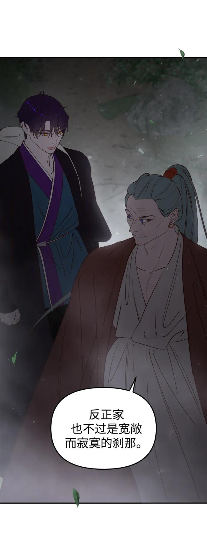 《妙龄皇子》[第101话] 求婚 第18页